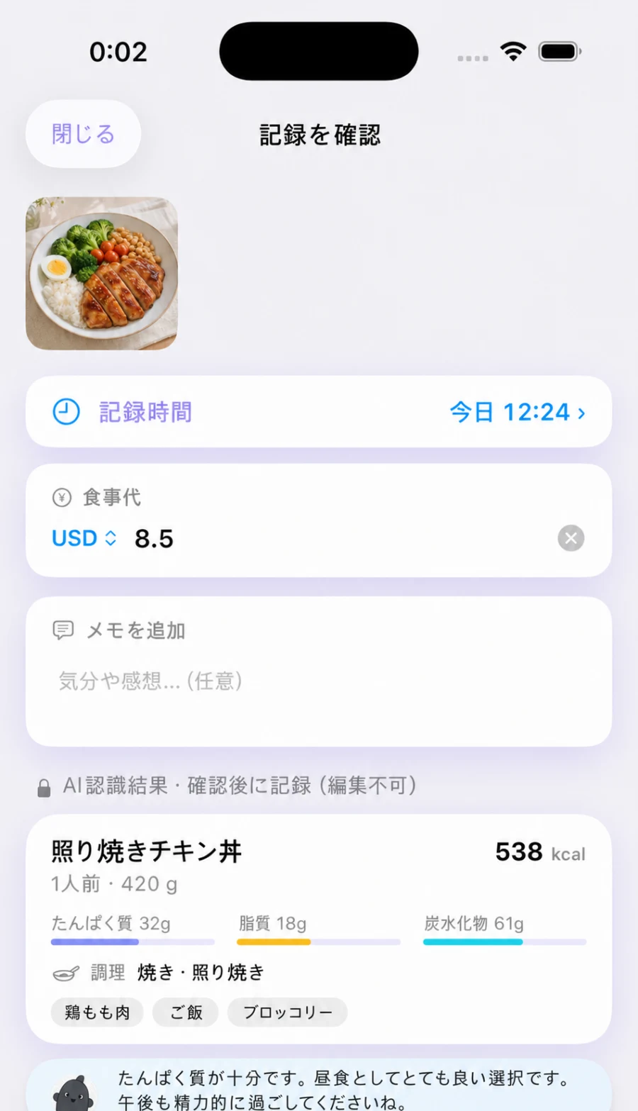 Nometerアプリの実際の解析確認画面